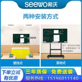 希沃 seewo MC75FEA 75英寸智能多媒體會(huì)議教學(xué)電子白板，紅外觸控一體機(jī) 云南省代理商經(jīng)銷商旗艦店