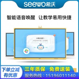 四川希沃SEEWO幼教授權(quán)代理商_綿陽(yáng)希沃教學(xué)一體機(jī)經(jīng)銷商_希沃Y305MA特價(jià)促銷！