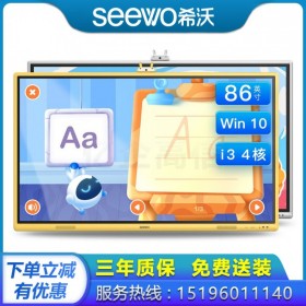 四川希沃SEEWO教育平板供貨代理商，希沃（seewo）Y386XA86英寸 幼教一體機觸摸電視教育平板，含電腦模塊i5 4G 256G 原裝