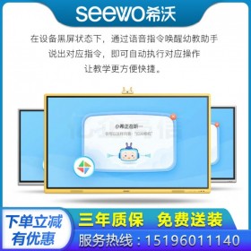 四川宜賓希沃SEEWO幼教教育平板代理商_四川瀘州希沃幼教一體機經(jīng)銷商  全川免費送貨安裝！