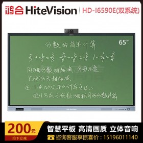 四川鴻合會(huì)議平板代理商/經(jīng)銷商 鴻合（HiteVision） 65英寸HD-I6590E教學(xué)一體機(jī) 觸摸一體機(jī)