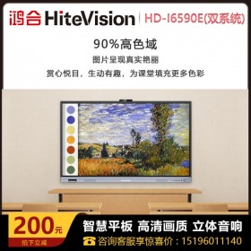 鴻合(HiteVision)教學(xué)一體機(jī)會議平板65寸 觸摸一體機(jī)交互式電子白板教學(xué)一體機(jī)HD-I6590E