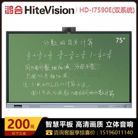 鴻合（HiteVision）75英寸HD-I7590E 教學(xué)一體機(jī) 會(huì)議平板電子白板 4K觸控觸摸顯示器 觸摸一體機(jī)