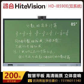 鴻合HD-I8590E 教學(xué)一體機(jī)75英寸電子白板教室用交互式觸摸一體機(jī) 電子白板教學(xué) 貴州鴻合代理商