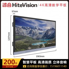 西安鴻合教學(xué)一體機(jī)授權(quán)代理商 鴻合（HiteVision） 86英寸HD-I8690E 交互式電子白板 4K觸控大屏雙系統(tǒng) I3 8G 256G HD-I8690E