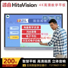 【win10正版】甘孜鴻合會議平板代理商，鴻合/HiteVision HD-86B0 四川到貨100臺現(xiàn)貨促銷 旗艦店體驗店