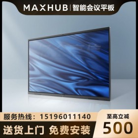 MAXHUB領(lǐng)效四川總代理商_MAXHUB領(lǐng)效成都總經(jīng)銷(xiāo)_MAXHUB領(lǐng)效V5交互智能平板75寸+Winds系統(tǒng)CA75CA現(xiàn)貨報(bào)價(jià)