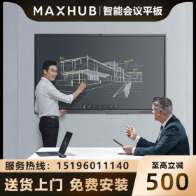 西藏MAXHUB會(huì)議平板代理商|經(jīng)銷(xiāo)商 MAXHUB智能會(huì)議平板 V5經(jīng)典版75寸觸摸一體機(jī)電子白板教學(xué)一體機(jī)75英寸CA75CA