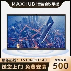 【V5經(jīng)典款】甘孜MAXHUB會(huì)議平板代理商 MAXHUB CA65CA 雅江現(xiàn)貨促銷 旗艦店體驗(yàn)店