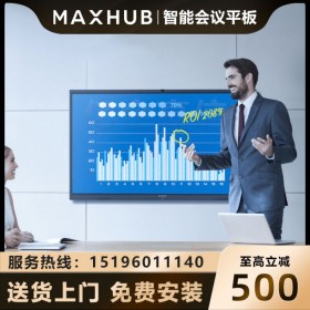 maxhub會(huì)議平板深圳總代理商 Windows 10系統(tǒng)（含10方專屬會(huì)議室）86寸CA86CA遠(yuǎn)程視頻會(huì)議系統(tǒng)一體機(jī)