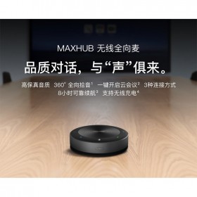 【MAXHUB新品】視頻會(huì)議全向麥克風(fēng) 會(huì)議無線全向麥BM21 無線充電/無線藍(lán)牙USB 遠(yuǎn)程網(wǎng)絡(luò)視頻