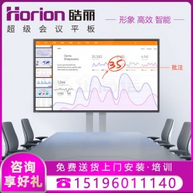 四川成都會(huì)議平板總代理商_皓麗(Horion) 65M5 65英寸M5系列報(bào)價(jià) 可加PC模塊 可帶支架 可上門安裝調(diào)試