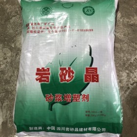 巖砂晶砂漿增塑劑生產(chǎn)廠家