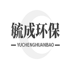 綿陽毓成環(huán)?？萍加邢薰? onload=