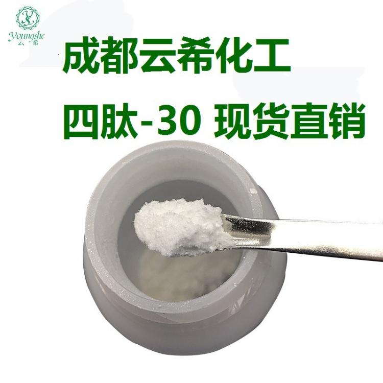 成都云希化工 多肽供應 四肽-30 四勝肽 Tetrapeptide-30