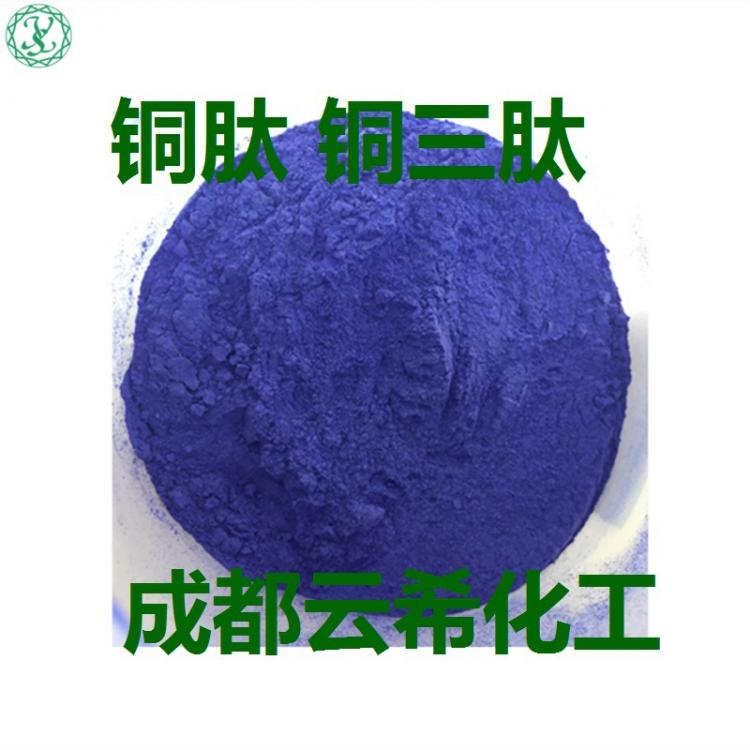 藍(lán)銅肽AHK-Cu Copper peptide 銅肽粉末