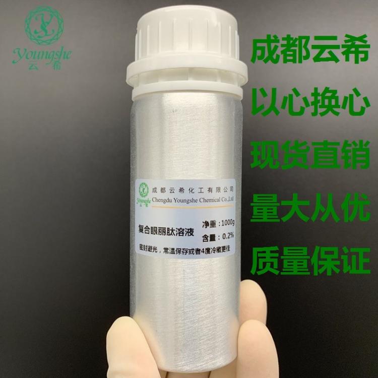 成都云希專注多肽 乙?；碾?5溶液 四勝肽  Ac-Tetrapeptide