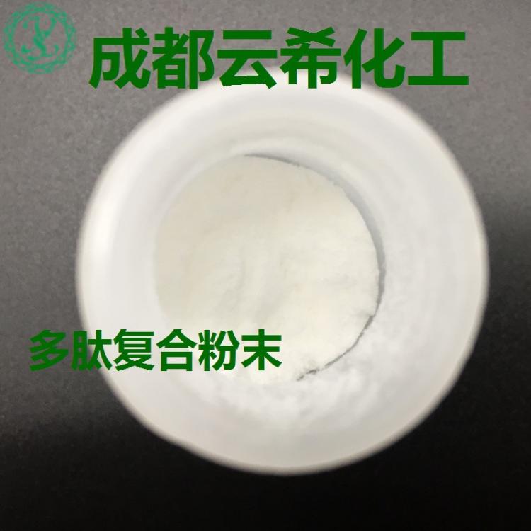 復(fù)合多肽粉末 二肽-2，乙?；碾?5，肉豆蔻酰五肽-8