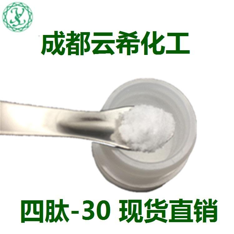 四肽-30 Tetrapeptide-30