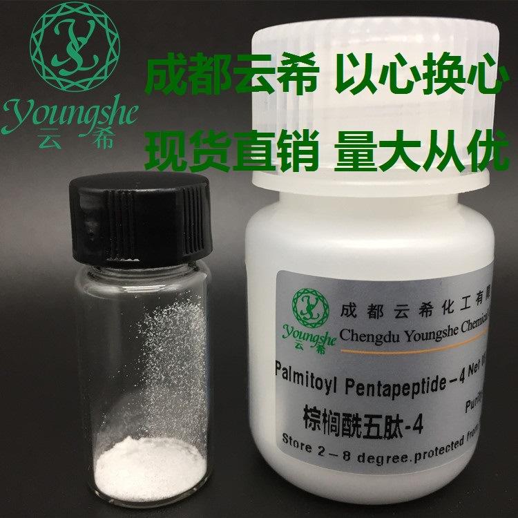 M基肽 現(xiàn)貨供應(yīng) 棕櫚酰五肽-4   Matrixyl Acetate