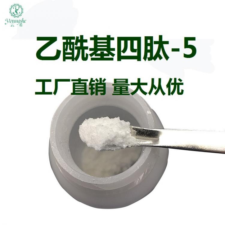 乙?；碾?5粉末 成都云希專注多肽