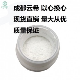 棕櫚酰六肽-15 Palmitoyl Hexapeptide-15 成都云希 現(xiàn)貨供應(yīng) 六勝肽