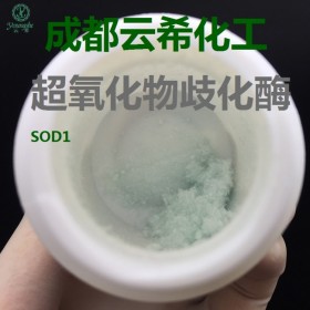 銅鋅超氧化物歧化酶Cu,Zn-SOD 1g/瓶 高純度 10000U/mg l藍(lán)綠色粉末9054-89-1