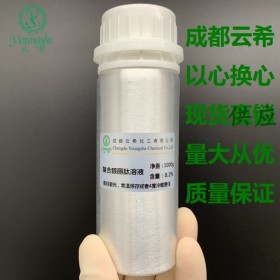 寡肽-3溶液 寡肽溶液 Oligopeptide-3 寡肽-3溶液 1kg/瓶