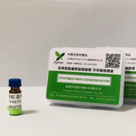 西紅花苷II丨cas 439858-23-8丨成都普菲德—Preferred