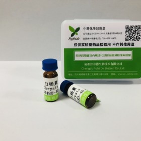 白楊素丨 cas 480-40-0丨成都普菲德—Preferred