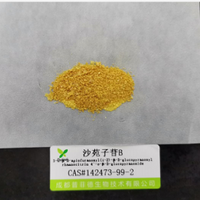 沙苑子苷B丨cas 142473-99-2丨成都普菲德—Preferred