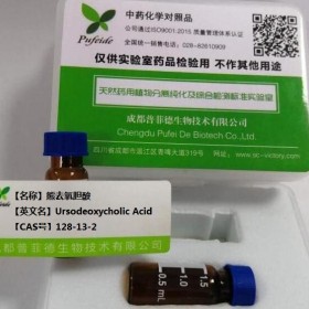 熊去氧膽酸 丨CAS號(hào) 128-13-2 成都普菲德—Preferred