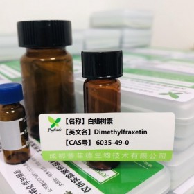 白蠟樹素丨cas： 6035-49-0成都普菲德—Preferred