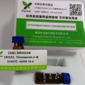 知母皂苷A3丨cas：41059-79-4成都普菲德—Preferred