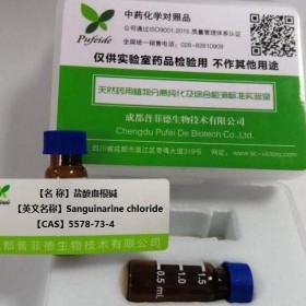 鹽酸血根堿丨cas 5578-73-4丨成都普菲德—Preferred