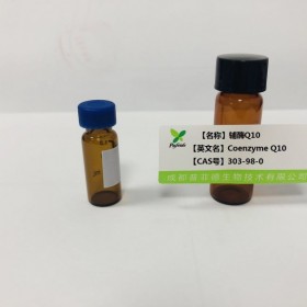 輔酶Q10丨cas 303-98-0丨成都普菲德對(duì)照品