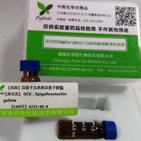 沒食子兒茶素沒食子酸酯丨cas 4233-96-9丨成都普菲德—Preferred