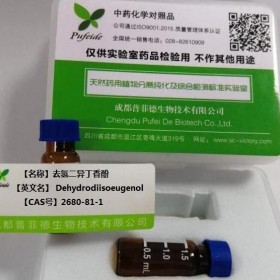 去氫二異丁香酚丨cas 2680-81-1丨成都普菲德—Preferred