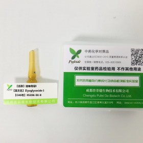 地榆皂苷I丨cas  751-03-1丨成都普菲德—Preferred