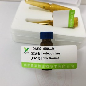 纈草三酯丨cas  18296-44-1丨成都普菲德—Preferred