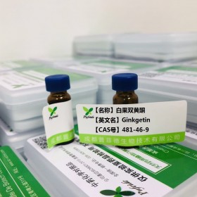 白果雙黃酮丨cas  481-46-9丨成都普菲德—Preferred