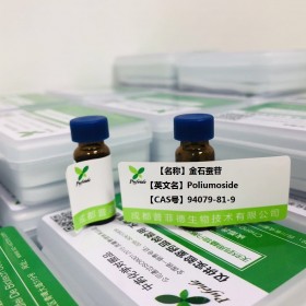 金石蠶苷丨cas  94079-81-9丨成都普菲德—Preferred