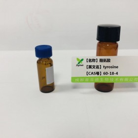 酪氨酸丨cas 60-18-4丨成都普菲德—Preferred