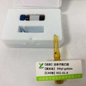 沒(méi)食子酸乙酯丨cas 31-61-8丨成都普菲德—Preferred