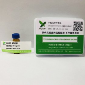 番茄紅素丨cas  502-65-8 丨成都普菲德—Preferred