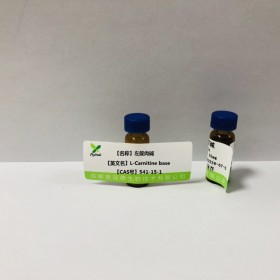 左旋肉堿丨cas 541-15-1 丨成都普菲德—Preferred