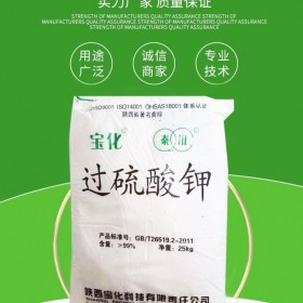 過(guò)硫酸鉀 消毒劑 織物漂白劑廠(chǎng)家直銷(xiāo) 現(xiàn)貨