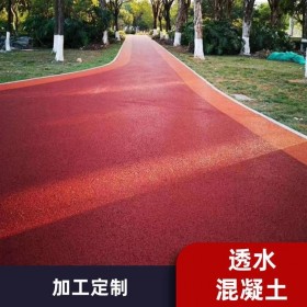 曲靖市 多孔無砂彩色透水混凝土材料廠家 彩色整體透水路面 生態(tài)透水混凝土材料廠家 天然露骨透水地坪