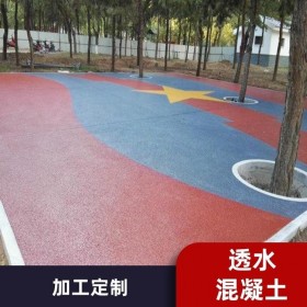 六盤水透水彩色混凝土 透水混凝土材料廠家  生態(tài)透水混凝土  透水混凝土增強劑  彩色透水混凝土罩面劑   彩色透水砼