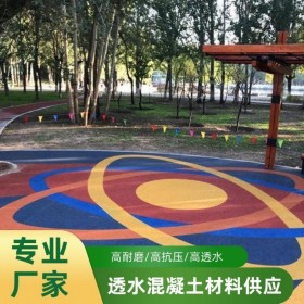 自貢市 彩色透水混凝土廠家  透水混凝土材料廠家 透水混凝土粘接劑報(bào)價(jià)  生態(tài)透水混凝土材料批發(fā)